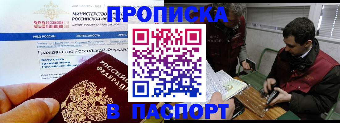 прописка от собственника в Высоковске